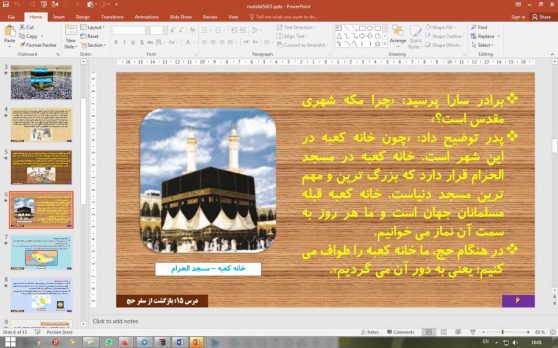 پاورپوینت درس 15 مطالعات اجتماعی پایه پنجم دبستان (ابتدایی): بازگشت از سفر حج