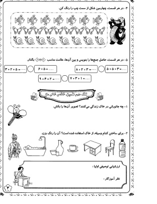 کاربرگ های ماهیانه دروس پایه اول دبستان (ابتدائی):بهمن ماه ( 16 صفحه)