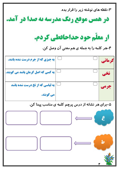 کاربرگ هفته ی سوم اسفند ماه پایه دوم دبستان (ابتدائی): (ریاضی، فارسی، علوم وهدیه) (29 صفحه)