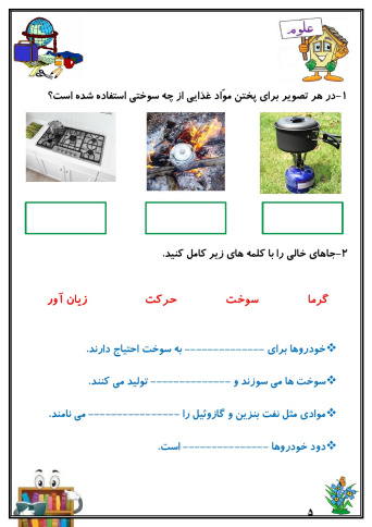 کاربرگ هفته ی سوم دی ماه پایه دوم دبستان (ابتدائی): (ریاضی، فارسی، علوم وهدیه) (18 صفحه)