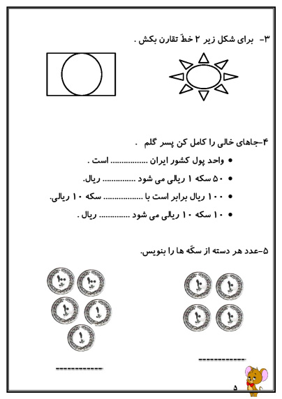 کاربرگ هفته ی اول دی ماه پایه دوم دبستان (ابتدائی): (ریاضی، فارسی، علوم وهدیه) (29 صفحه)