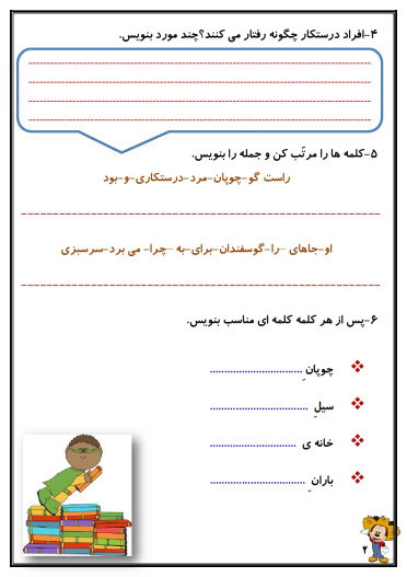 کاربرگ ماهانه آذر ماه پایه دوم دبستان (ابتدائی): (ریاضی، فارسی، علوم وهدیه) (116 صفحه)