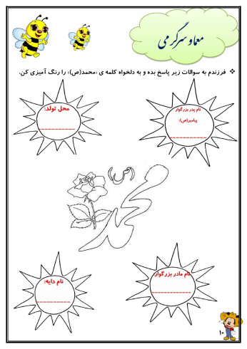 کاربرگ هفته ی سوم آذر ماه پایه دوم دبستان (ابتدائی): (ریاضی، فارسی، علوم وهدیه) (28 صفحه)