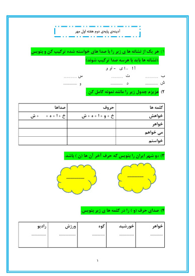 کاربرگ ماهانه مهر ماه پایه دوم دبستان (ابتدائی): (ریاضی، فارسی، علوم وهدیه) (90 صفحه)