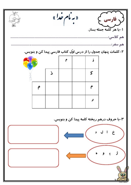 کاربرگ هفته ی چهارم مهر ماه پایه دوم دبستان (ابتدائی): (ریاضی، فارسی، علوم وهدیه) (28 صفحه)