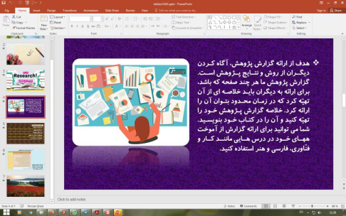 پاورپوینت درس 14 تفکر و سبک زندگی  پایه هفتم: ارائه گزارش پژوهش