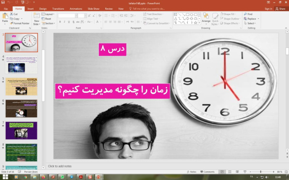 پاورپوینت درس 8 تفکر و سبک زندگی  پایه هفتم: زمان را چگونه مدیریت کنیم؟