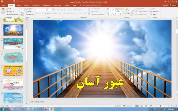 پاورپوینت درس 4 پیام های آسمانی پایه هفتم: عبور آسان