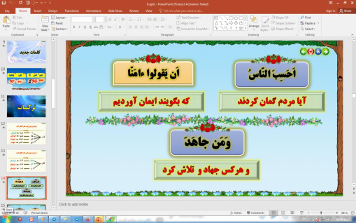 پاورپوینت درس 6 آموزش قرآن پایه هشتم: سوره عنکبوت