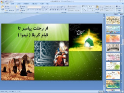 پاورپوینت درس دهم مطالعات اجتماعی پایه هشتم از رحلت پیامبر تا قیام کربلا (نینوا)