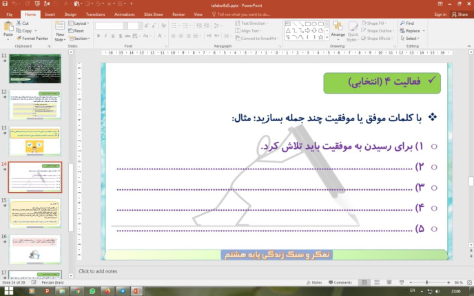 پاورپوینت درس 4 تفکر و سبک زندگی پایه هشتم: راه رهایی