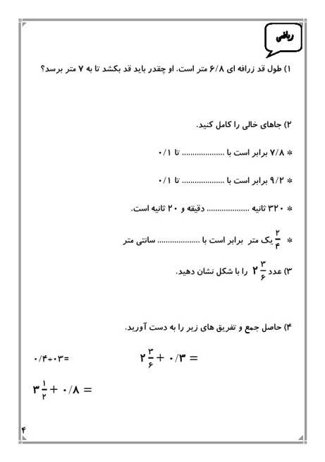 کاربرگ هفته ی دوم فروردین ماه پایه چهارم دبستان (ابتدائی): (فارسی، ریاضی، علوم، هدیه و مطالعات)