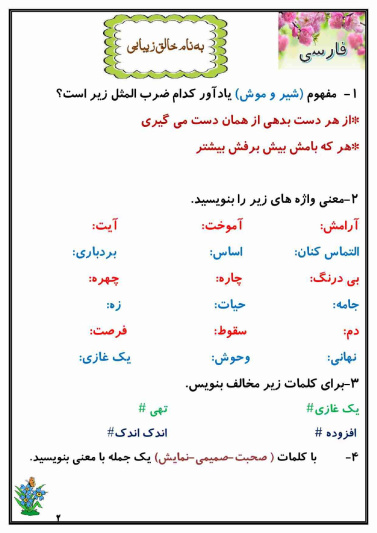 کاربرگ هفته ی اول فروردین ماه پایه چهارم دبستان (ابتدائی): (فارسی، ریاضی، علوم، هدیه و مطالعات)