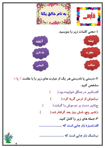 کاربرگ هفته ی سوم اسفند ماه پایه چهارم دبستان (ابتدائی): (فارسی، ریاضی، علوم، هدیه و مطالعات)