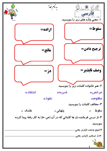 کاربرگ هفته ی دوم بهمن ماه پایه چهارم دبستان (ابتدائی): (فارسی، ریاضی، علوم، هدیه و مطالعات)