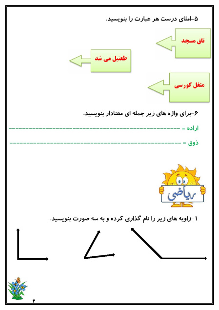 کاربرگ هفته ی اول بهمن ماه پایه چهارم دبستان (ابتدائی): (فارسی، ریاضی، علوم، هدیه و مطالعات)