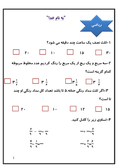 کاربرگ هفته ی دوم آبان ماه پایه چهارم دبستان (ابتدائی): (فارسی، ریاضی، علوم، هدیه و مطالعات)