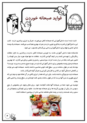 کاربرگ هفته ی اول آبان ماه پایه چهارم دبستان (ابتدائی): (فارسی، ریاضی، علوم، هدیه و مطالعات)