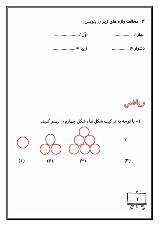 کاربرگ ماهانه مهر ماه پایه چهارم دبستان (ابتدائی): (فارسی، ریاضی، علوم، هدیه و مطالعات)