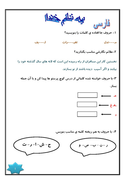 کاربرگ هفته ی چهارم مهر ماه پایه چهارم دبستان (ابتدائی): (فارسی، ریاضی، علوم، هدیه و مطالعات)