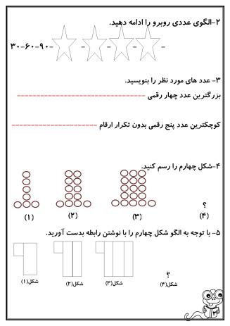 کاربرگ هفته ی دوم مهر ماه پایه چهارم دبستان (ابتدائی): (فارسی،دانلود ر ریاضی، علوم، هدیه و مطالعات)