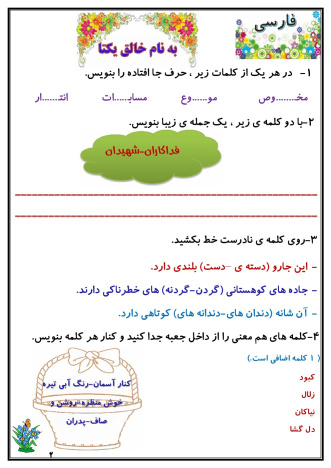 کاربرگ هفته ی چهارم فروردین ماه پایه سوم دبستان (ابتدائی): (فارسی، ریاضی، علوم، هدیه و مطالعات)