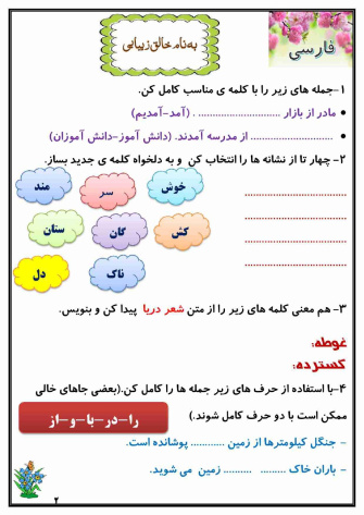 کاربرگ هفته ی سوم فروردین ماه پایه سوم دبستان (ابتدائی): (فارسی، ریاضی، علوم، هدیه و مطالعات)