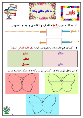 کاربرگ هفته ی سوم اسفند ماه پایه سوم دبستان (ابتدائی): (فارسی، ریاضی، علوم، هدیه و مطالعات)