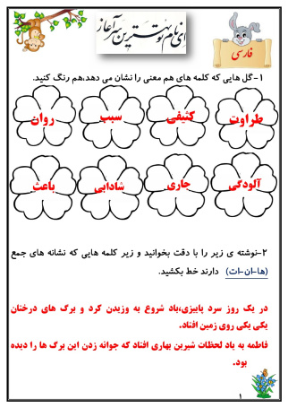 کاربرگ هفته ی سوم بهمن ماه پایه سوم دبستان (ابتدائی): (فارسی، ریاضی، علوم، هدیه و مطالعات)