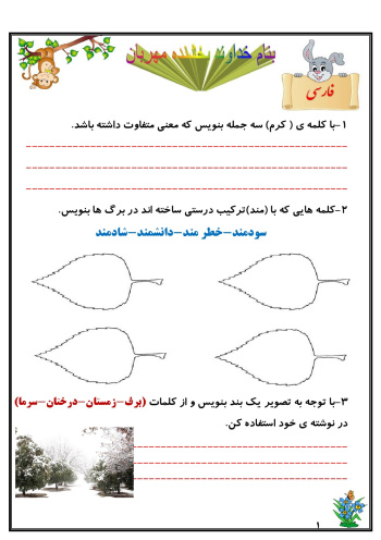 کاربرگ هفته ی چهارم دی ماه پایه سوم دبستان (ابتدائی): (فارسی، ریاضی، علوم، هدیه و مطالعات)