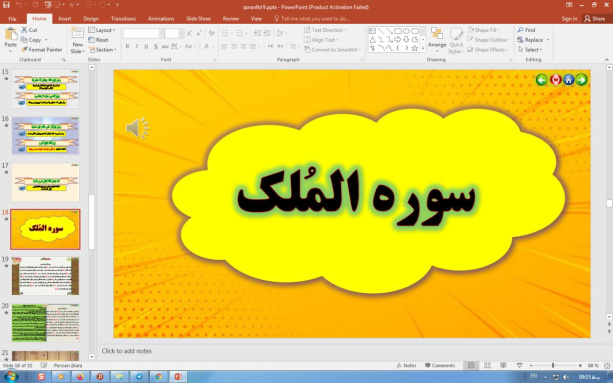 پاورپوینت درس 9 آموزش قرآن پایه نهم: سوره تَغابُن و سوره مُلک (آموزش مفاهیم)