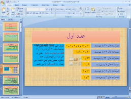 پاورپوینت فصل ششم ریاضی پایه نهم خط و معادله های خطی