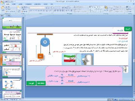 پاورپوینت فصل نهم علوم تجربی پایه نهم ماشین ها