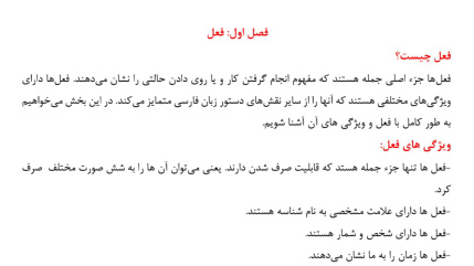 پی دی اف دستورر زبان فارسی کامل ویژه هفتم هشتم ونهم ومتوسطه دوم 80 صفحه