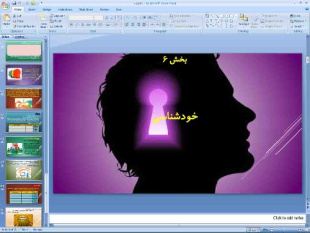 پاورپوینت درس ششم کارگاه کارآفرینی و تولید پایه دهم خودشناسی