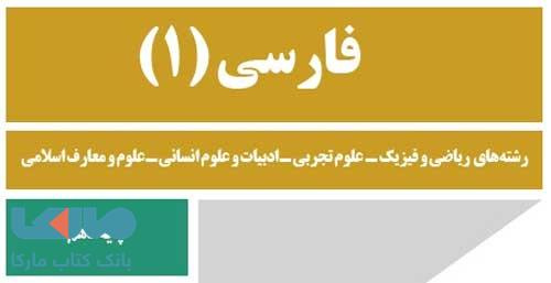 پاورپوینت فارسی (1) دهم | تحلیل درس 8: سفر به بصره