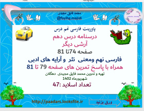 پاورینت فارسی نهم درس  درسنامه درس دهم   آرشی دیگر  صفحه 74تا 81 فارسی نهم ومعنی  نثر  و آرایه های