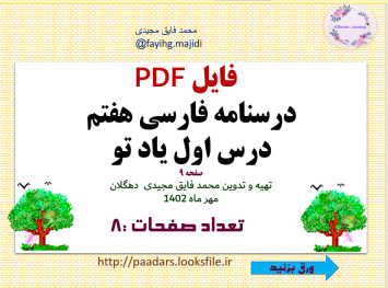 فایل PDF درسنامه فارسی هفتم درس اول یاد تو صفحه 9