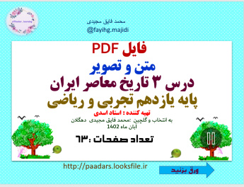 فایل PDF   متن و تصویر  درس 3 تاریخ معاصر ایران  پایه یازدهم تجربی و ریاضی