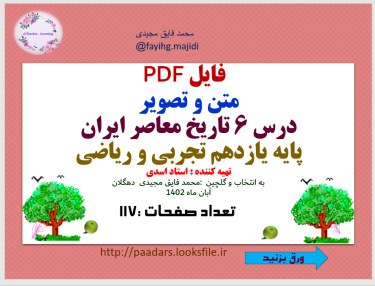 فایل PDF   متن و تصویر  درس 6 تاریخ معاصر ایران  پایه یازدهم تجربی و ریاضی