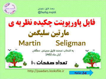 فایل پاورپوینت چکیده نظریه ی  مارتین سلیگمن  Martin