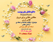 PowerPoint  مطالبی طلایی برای شروع  کلاس درس موضوع : حکایت پادشاه و جمله ی آرامش بخش