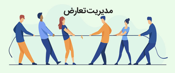 پاورپوینت (اسلاید) مدیریت تعارض