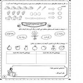 کاربرگ های ماهیانه دروس پایه اول دبستان (ابتدائی):آذر ماه ( 16 صفحه)