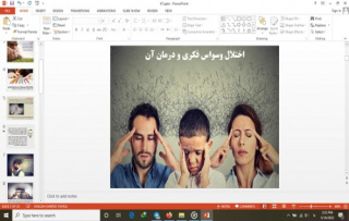 دانلود پاورپوینت اختلال وسواس فکری و درمان آن