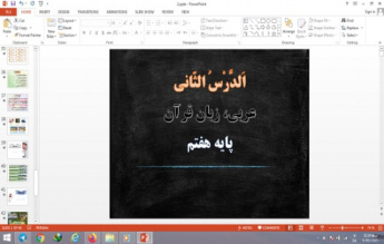 پاورپوینت الدرس الثانی درس 2 عربی هفتم