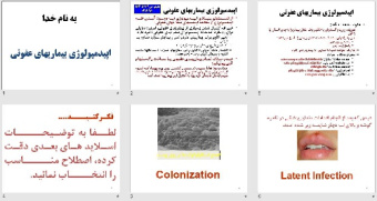 پاورپوينت با عنوان اپیدمیولوژی بیماریهای عفونی