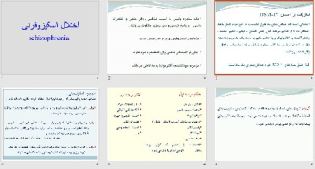 پاورپوينت با عنوان اختلال اسکیزوفرنی   schizophrenia