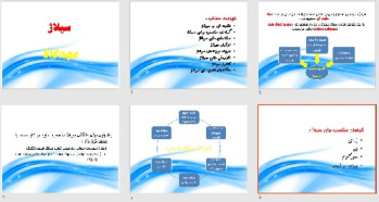 پاورپوينت با عنوان سیلاژ