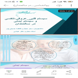 پاورپوینت روانشناسی سالمندی(کارکرد سیستم قلبی_عروقی،سیستم تنفسی و سیستم ایمنی در افراد سالمند)